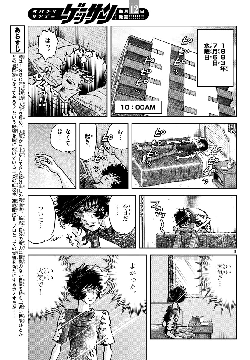 アオイホノオ - 第158話 - Page 3