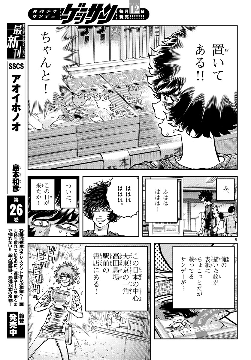 アオイホノオ - 第158話 - Page 5