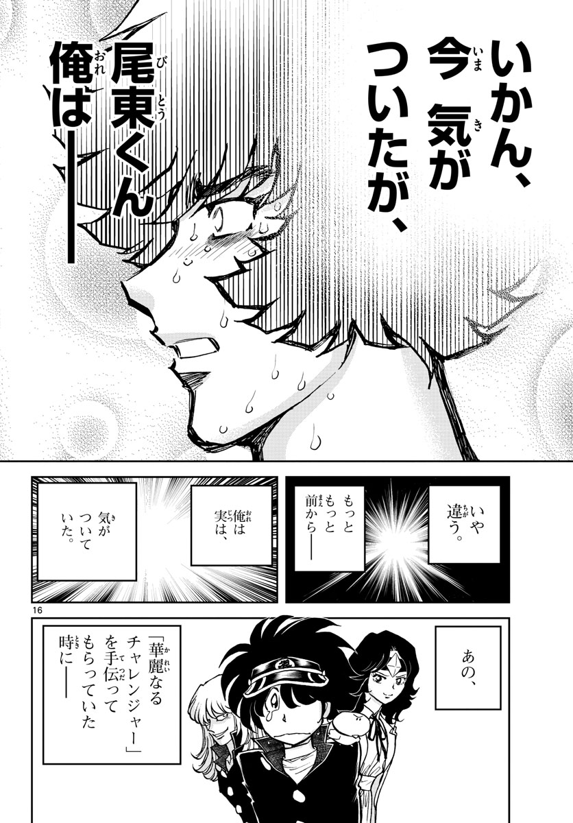 アオイホノオ - 第158話 - Page 16