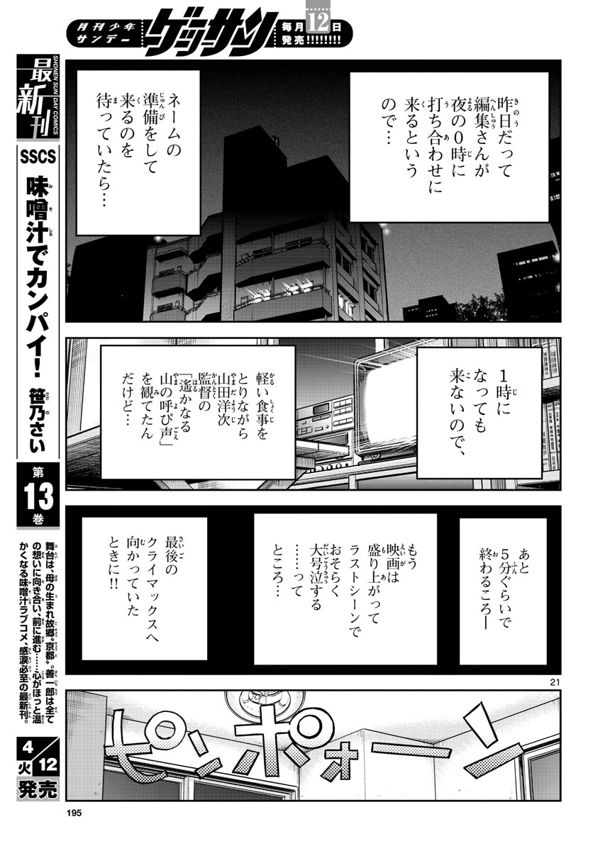 アオイホノオ - 第158話 - Page 21