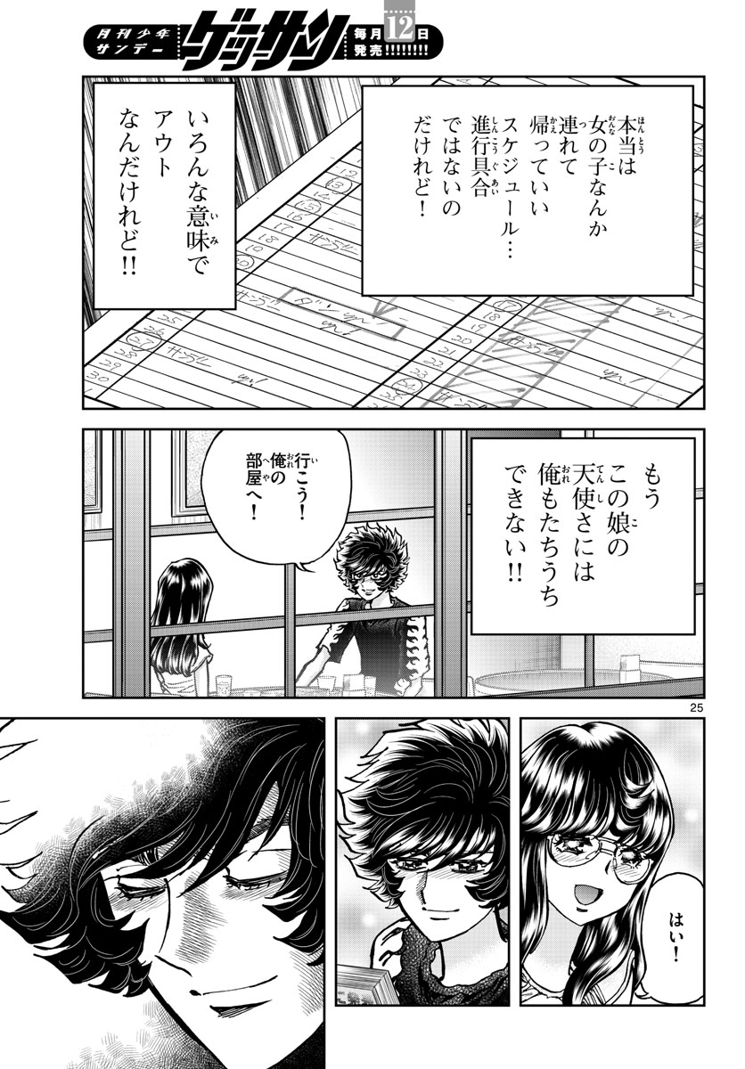 アオイホノオ - 第158話 - Page 25