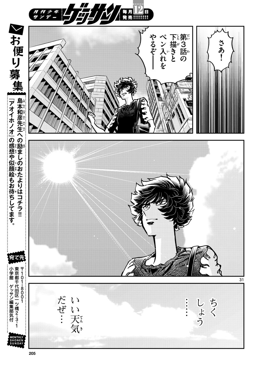 アオイホノオ - 第158話 - Page 31