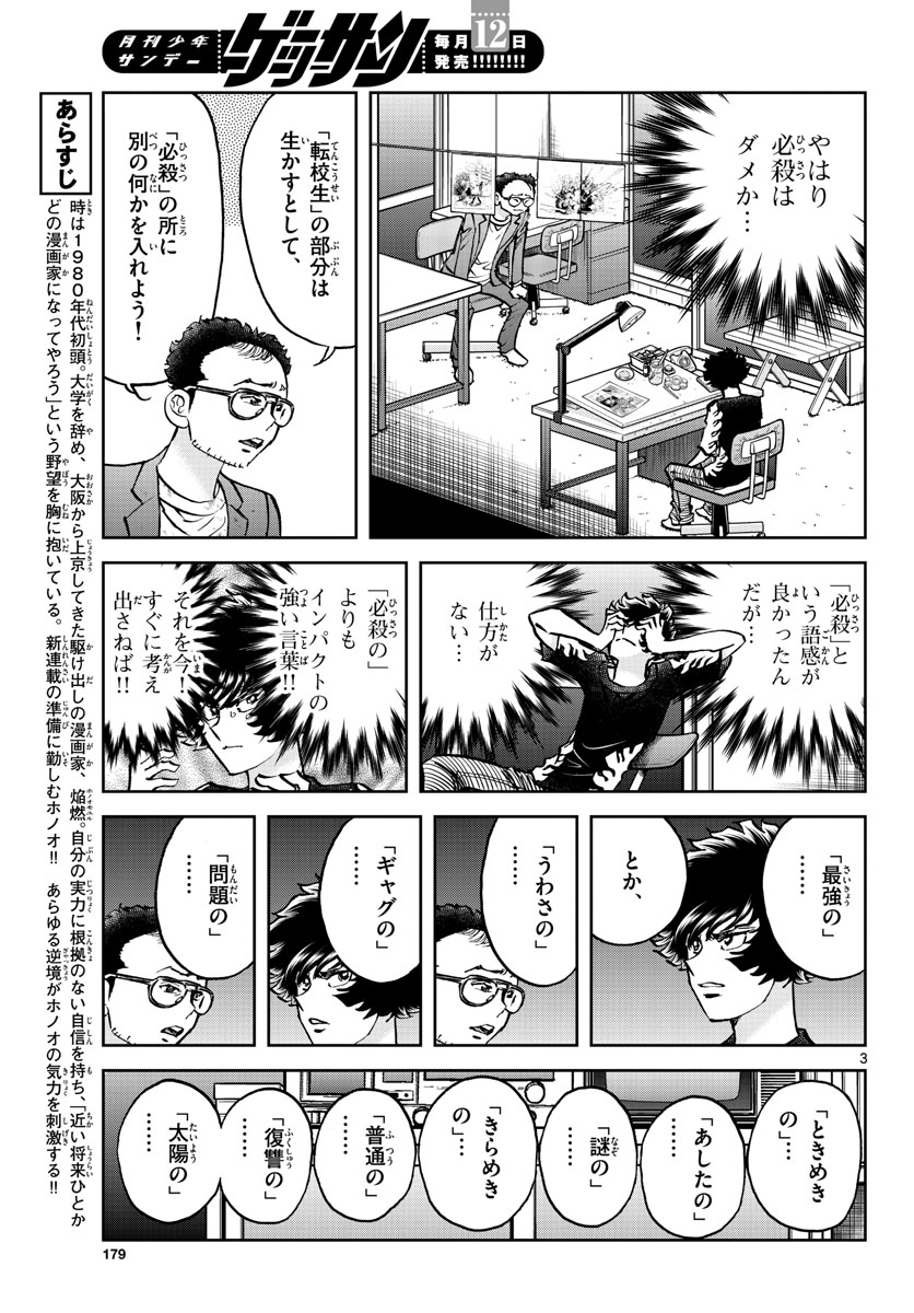 アオイホノオ - 第156話 - Page 3