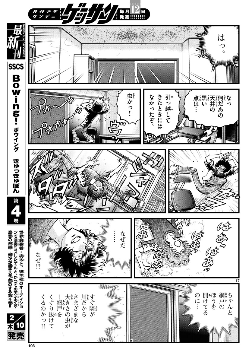 アオイホノオ - 第156話 - Page 17