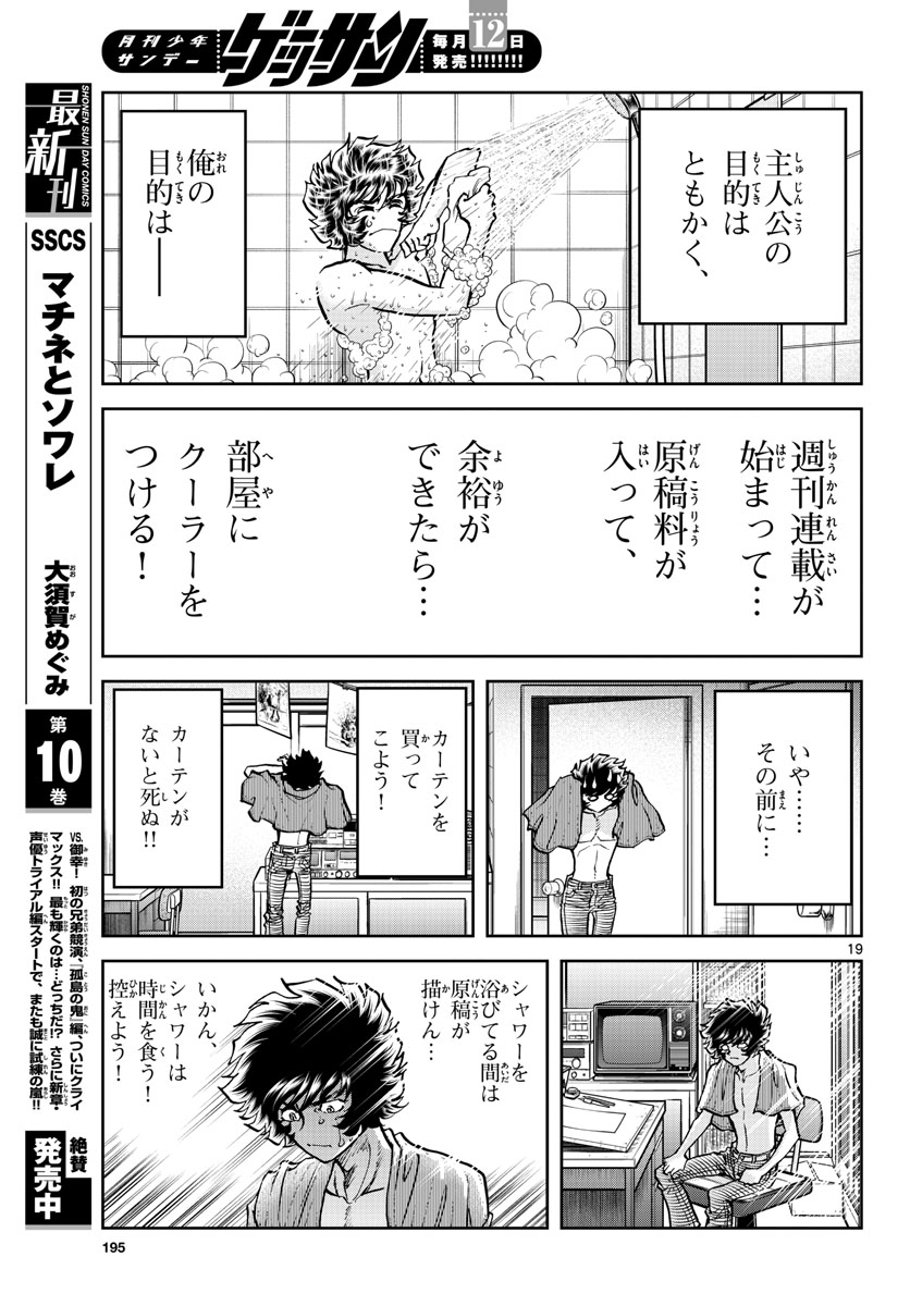 アオイホノオ - 第156話 - Page 19