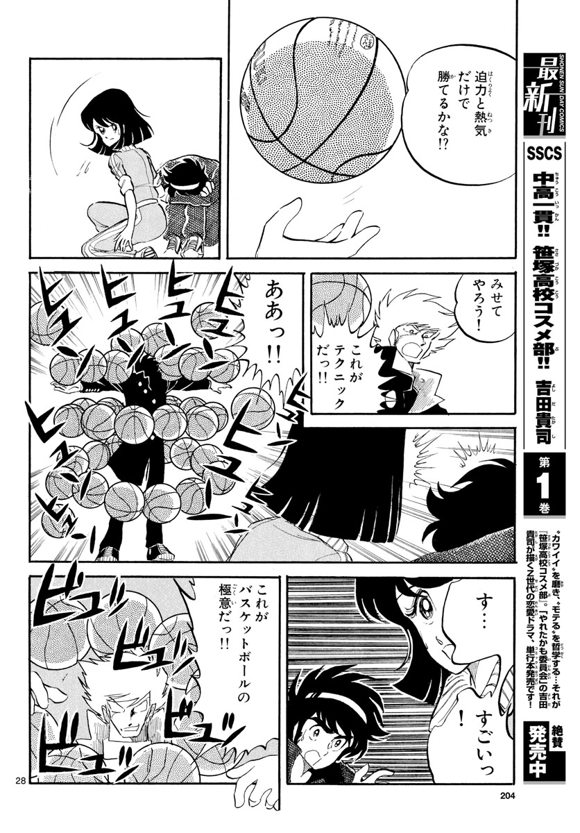 アオイホノオ - 第156話 - Page 28