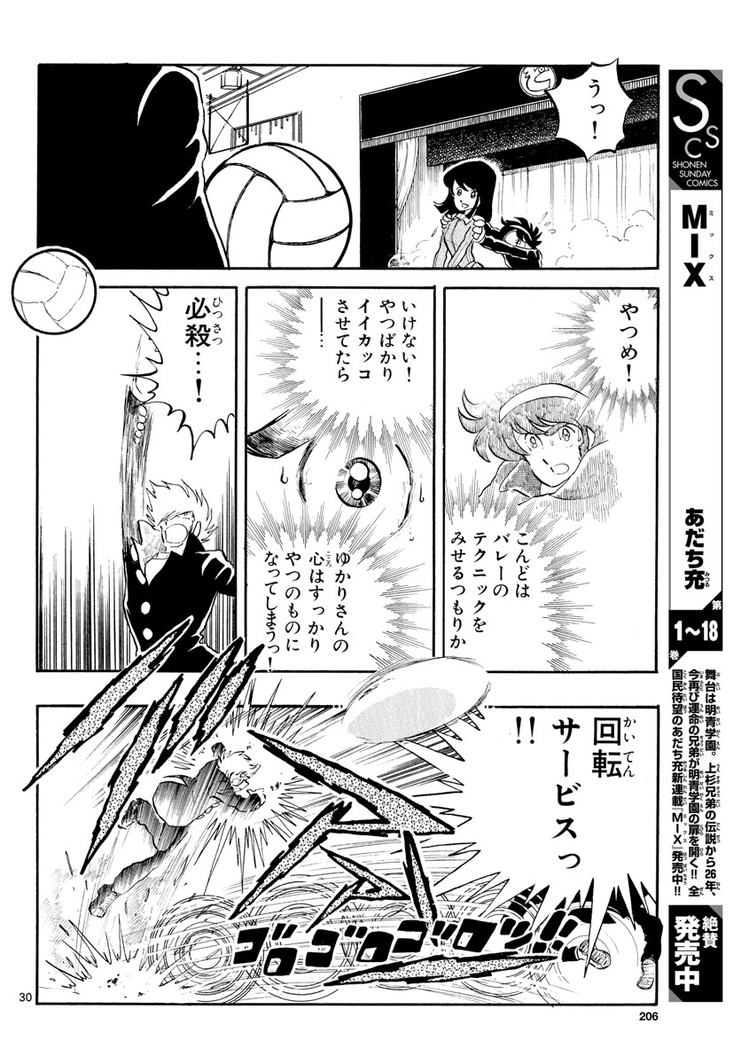 アオイホノオ - 第156話 - Page 30