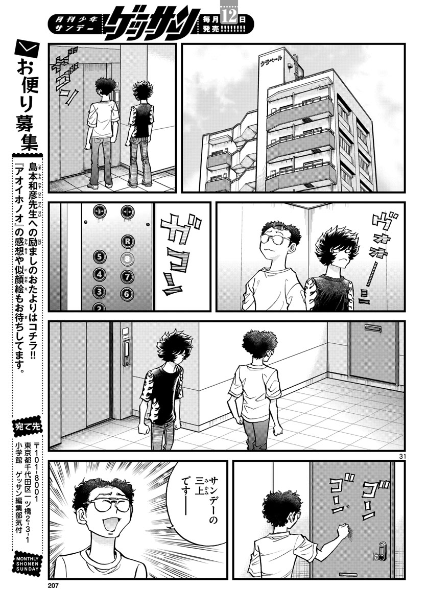 アオイホノオ - 第156話 - Page 31