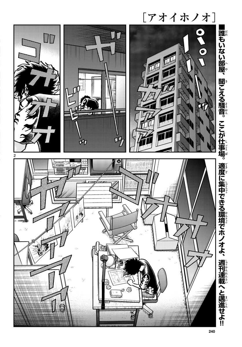 アオイホノオ - 第155話 - Page 2