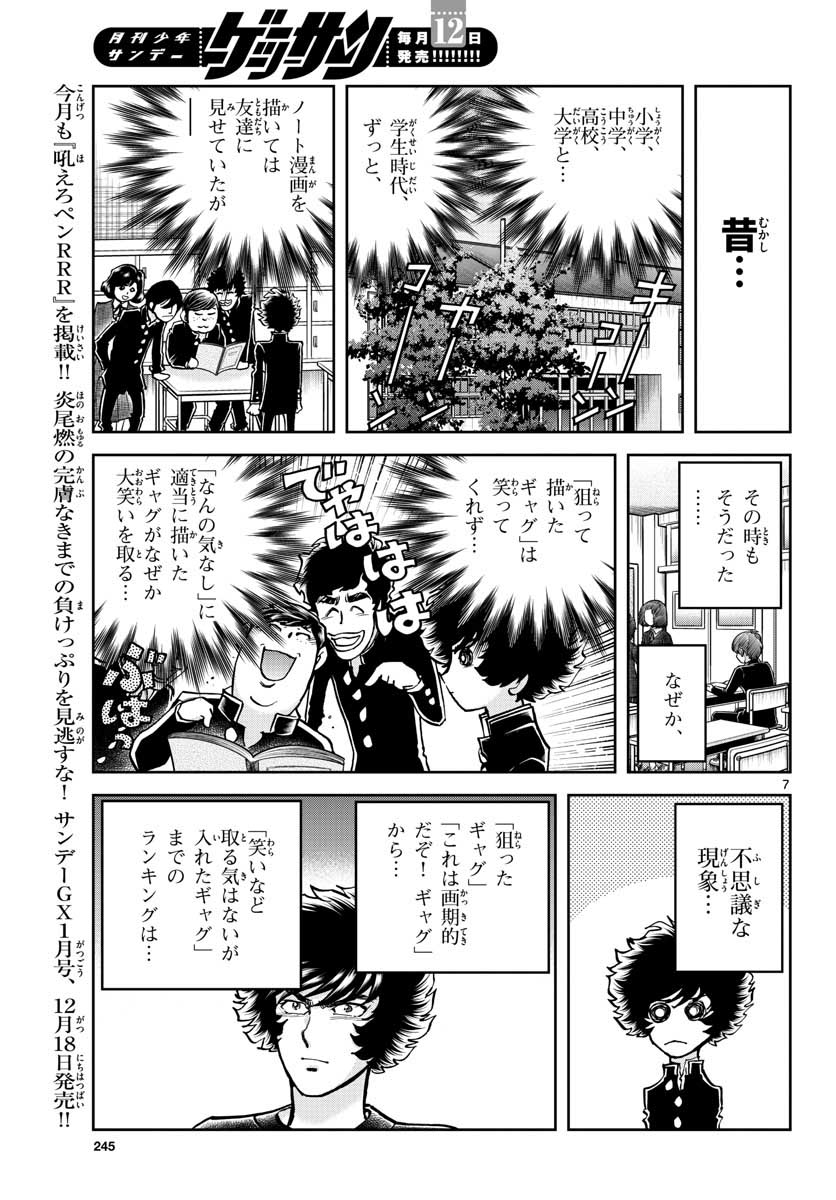 アオイホノオ - 第155話 - Page 7