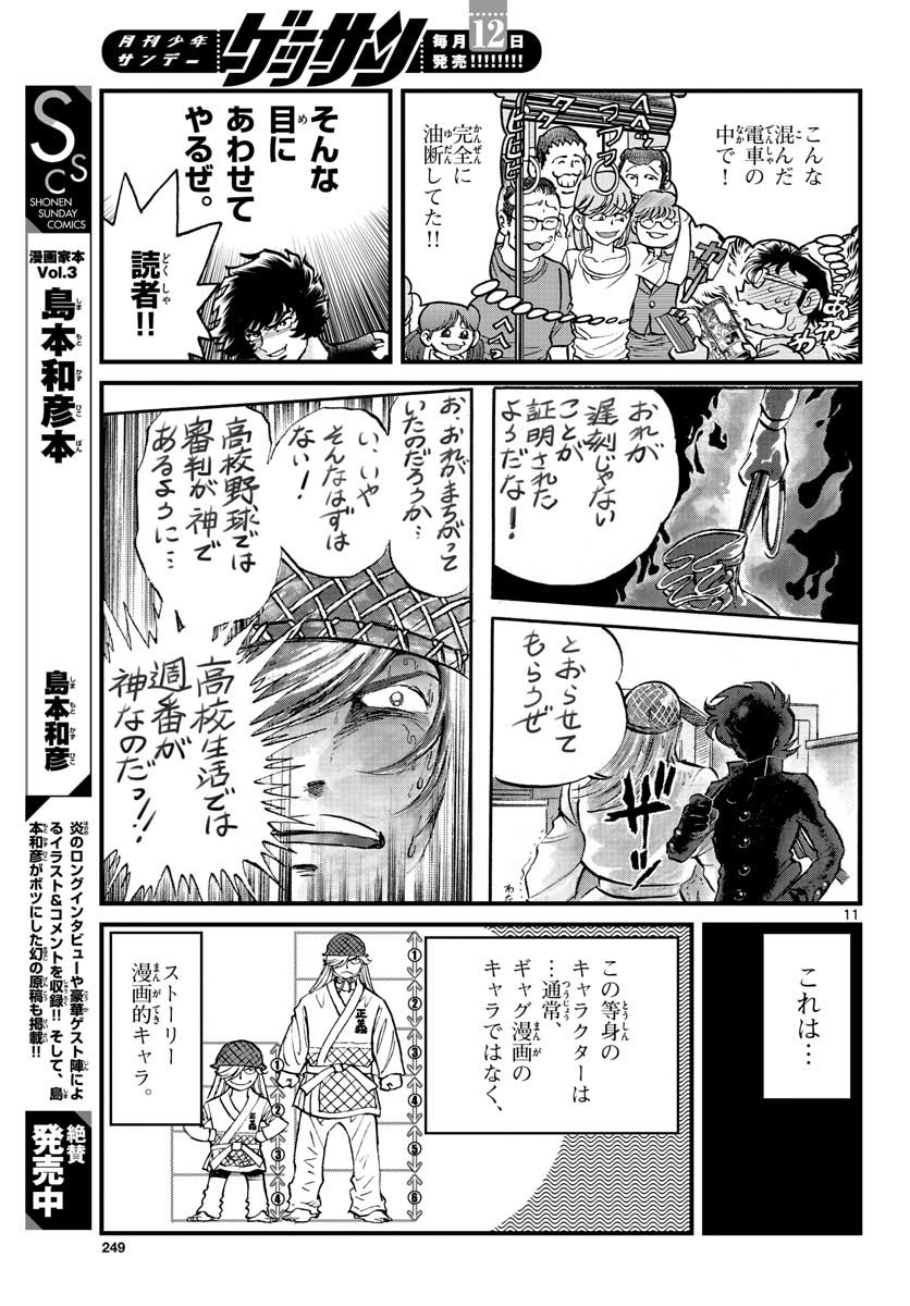 アオイホノオ - 第155話 - Page 11