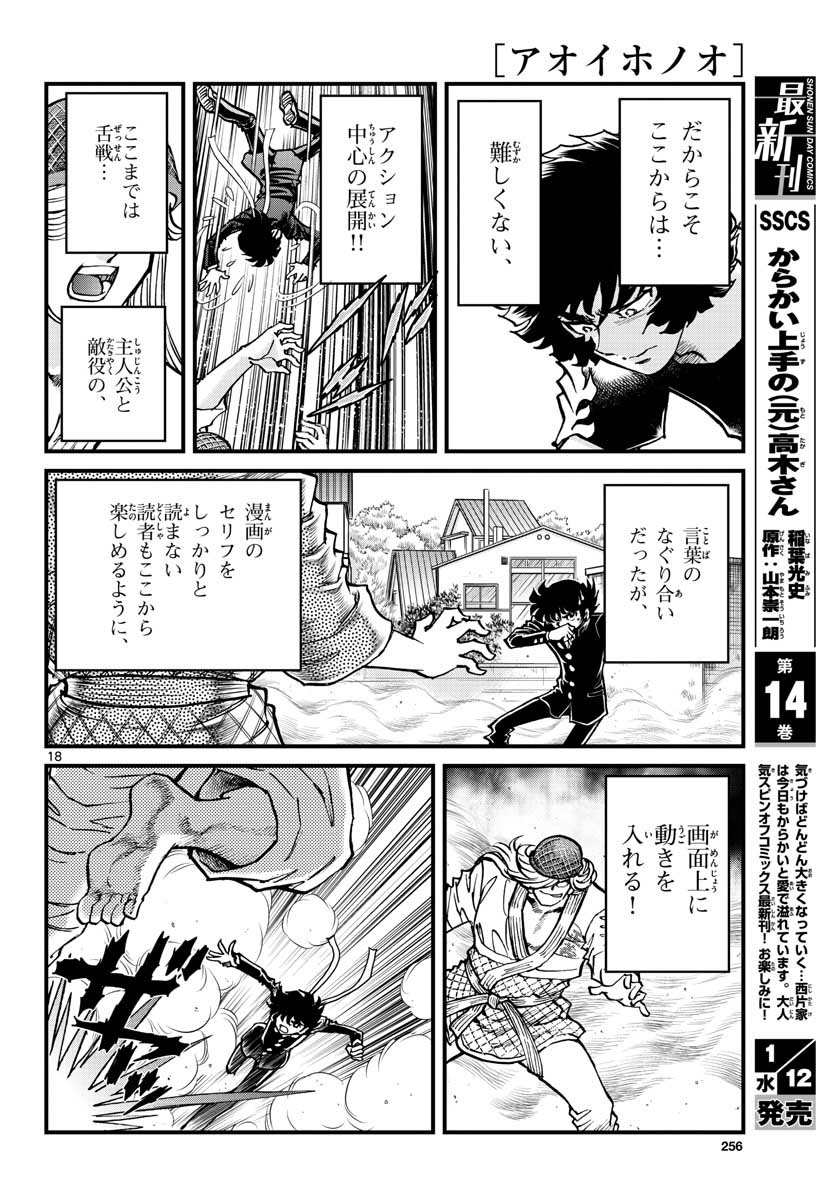 アオイホノオ - 第155話 - Page 18