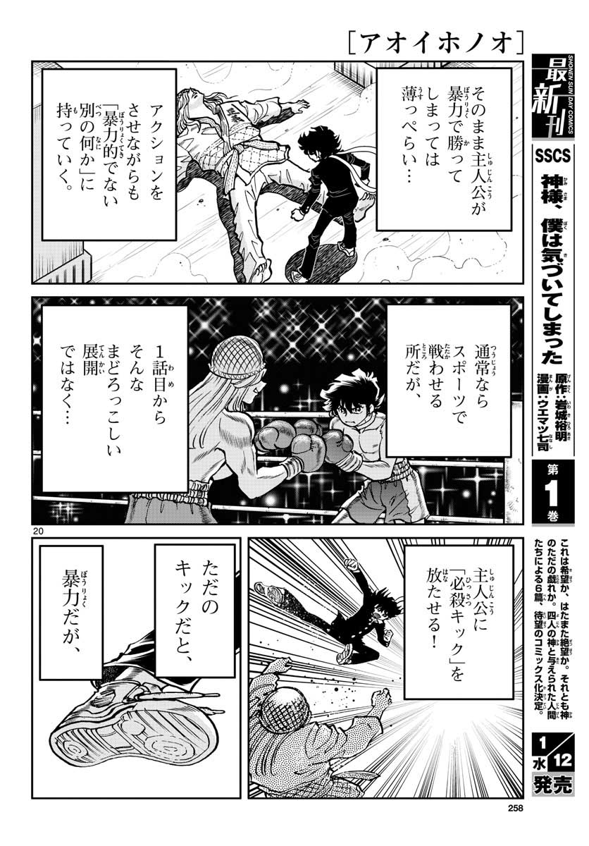 アオイホノオ - 第155話 - Page 20