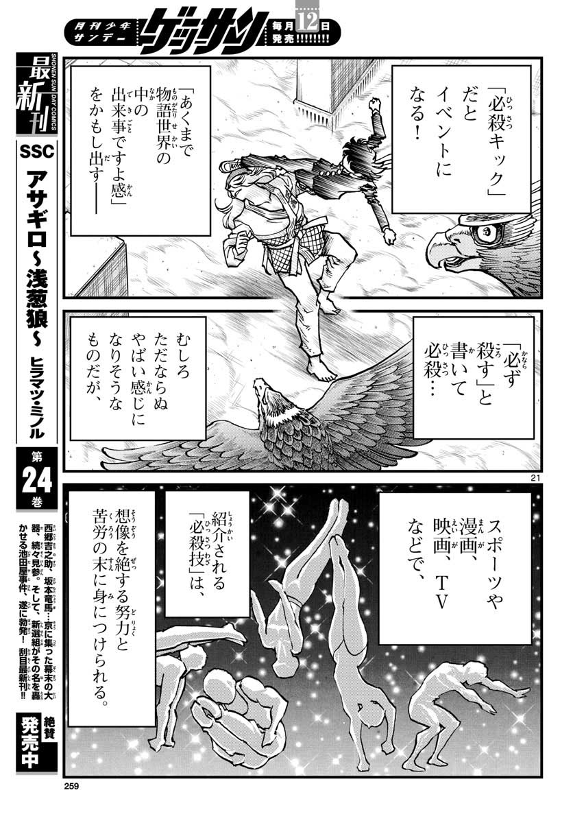 アオイホノオ - 第155話 - Page 21