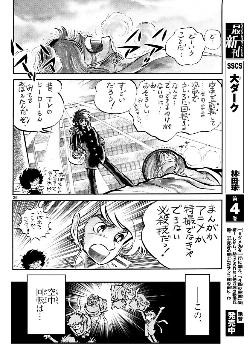 アオイホノオ - 第155話 - Page 26