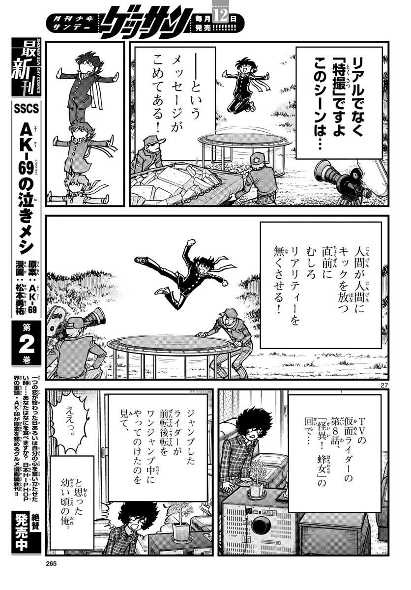 アオイホノオ - 第155話 - Page 27