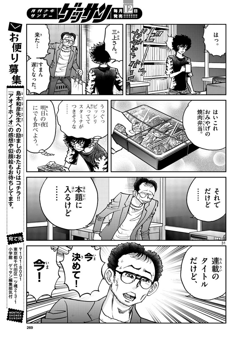 アオイホノオ - 第155話 - Page 31