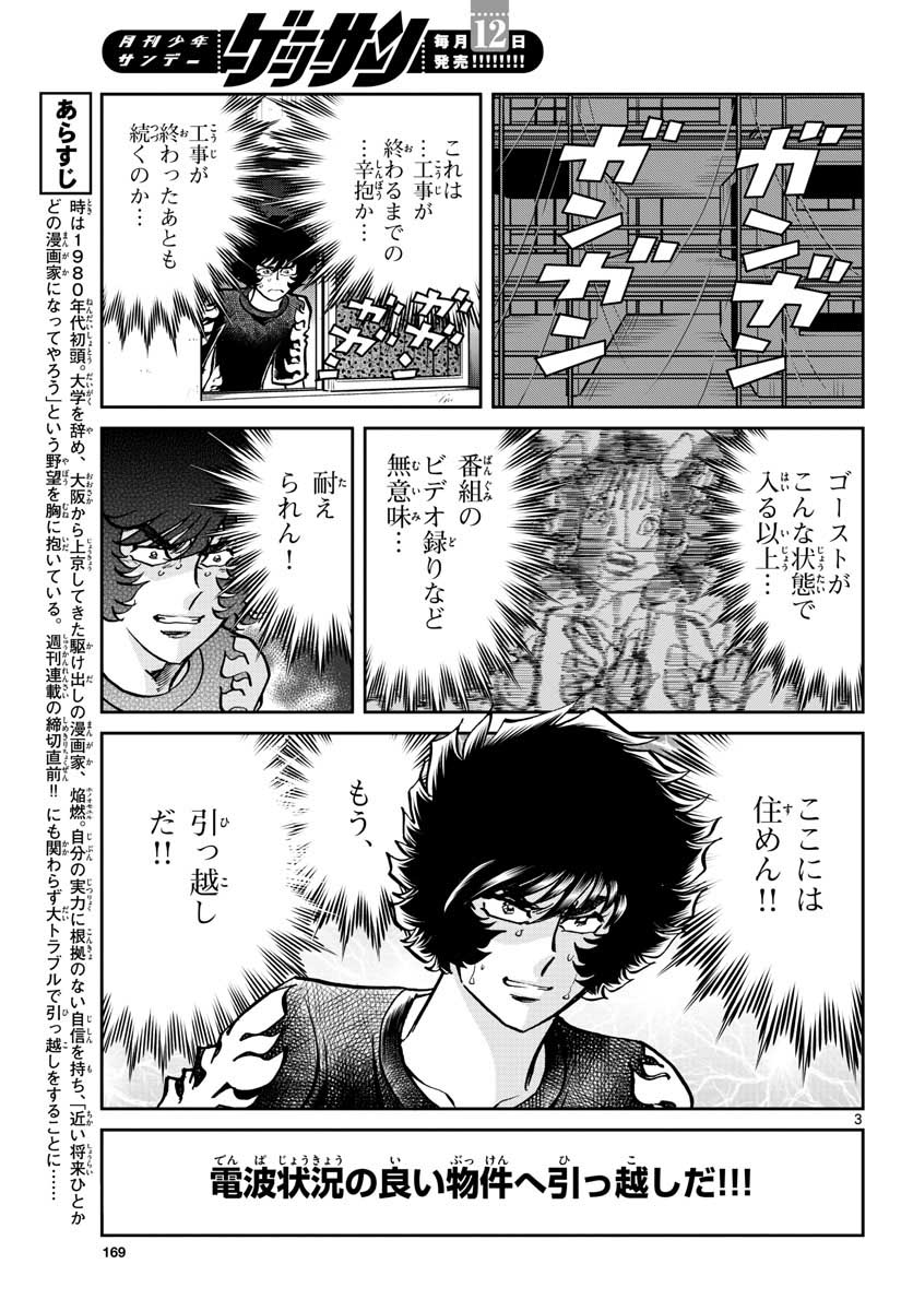 アオイホノオ - 第154話 - Page 3