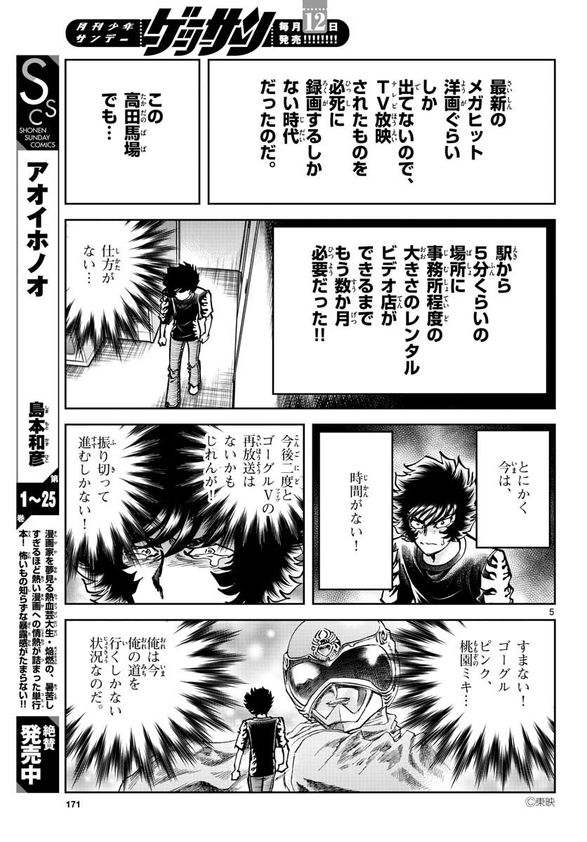 アオイホノオ - 第154話 - Page 5