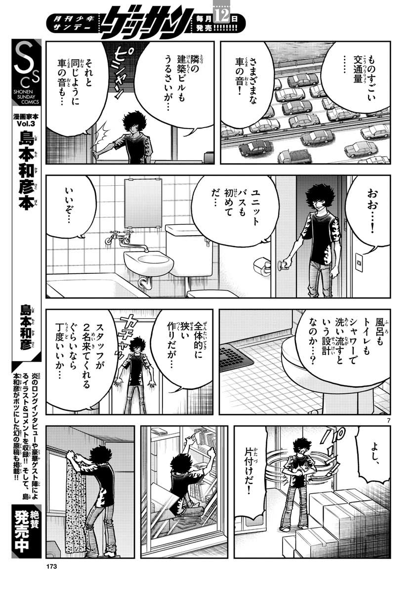 アオイホノオ - 第154話 - Page 7