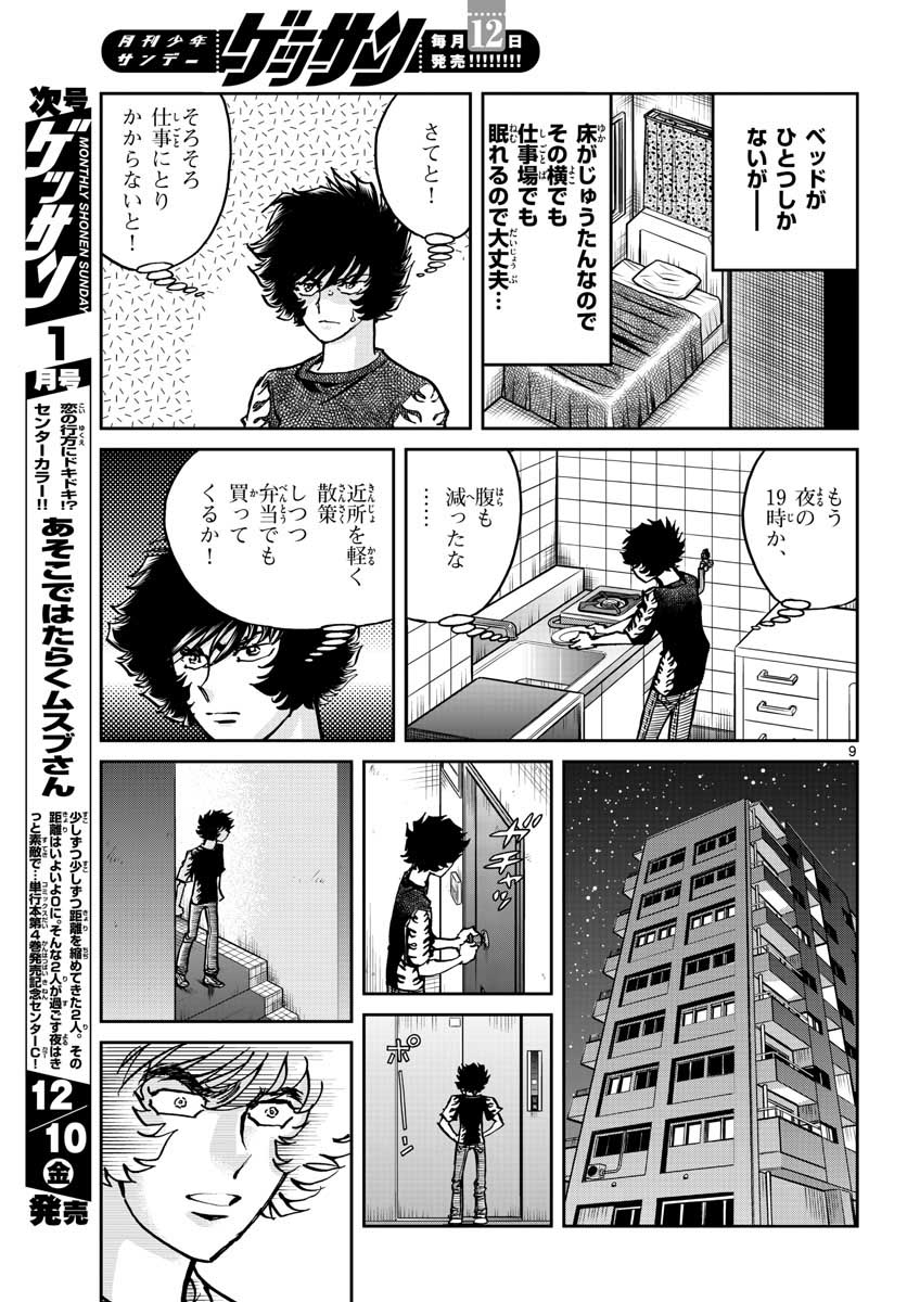 アオイホノオ - 第154話 - Page 9