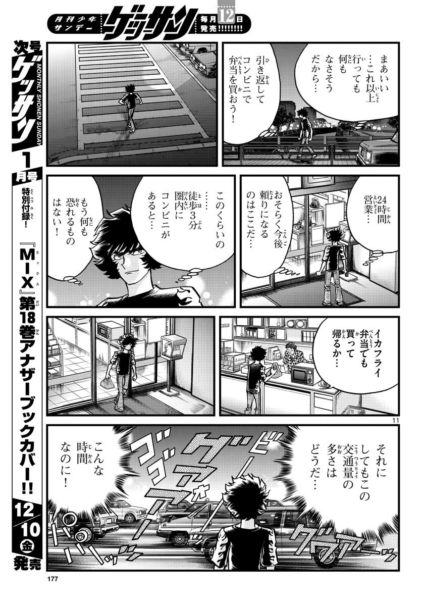 アオイホノオ - 第154話 - Page 11