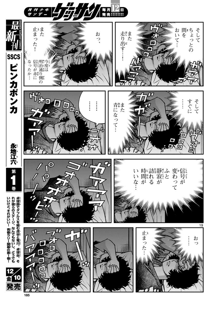 アオイホノオ - 第154話 - Page 19