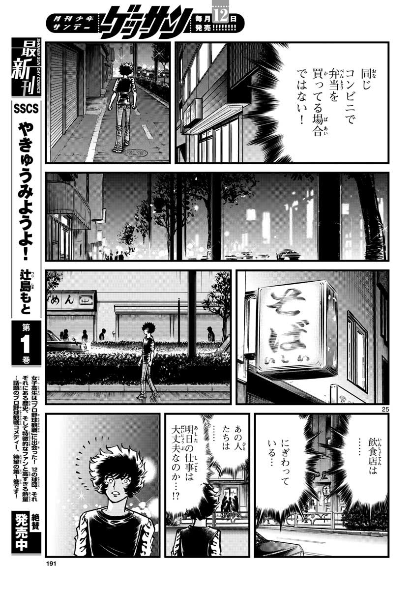 アオイホノオ - 第154話 - Page 25