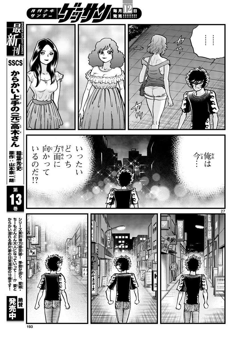 アオイホノオ - 第154話 - Page 27