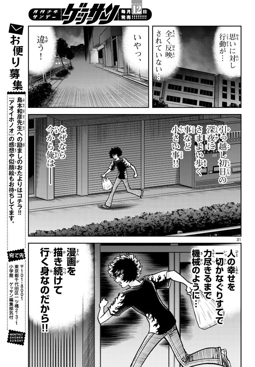 アオイホノオ - 第154話 - Page 31