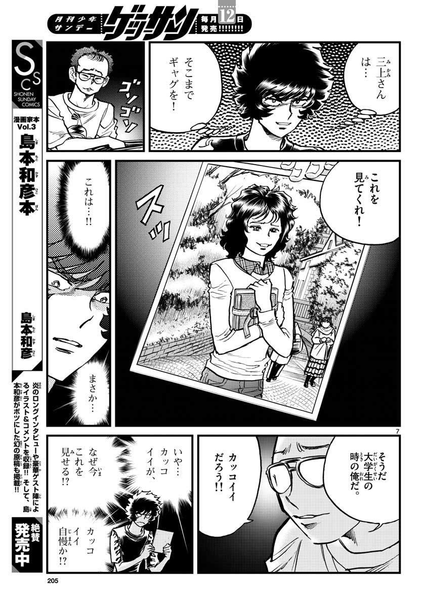 アオイホノオ - 第153話 - Page 7