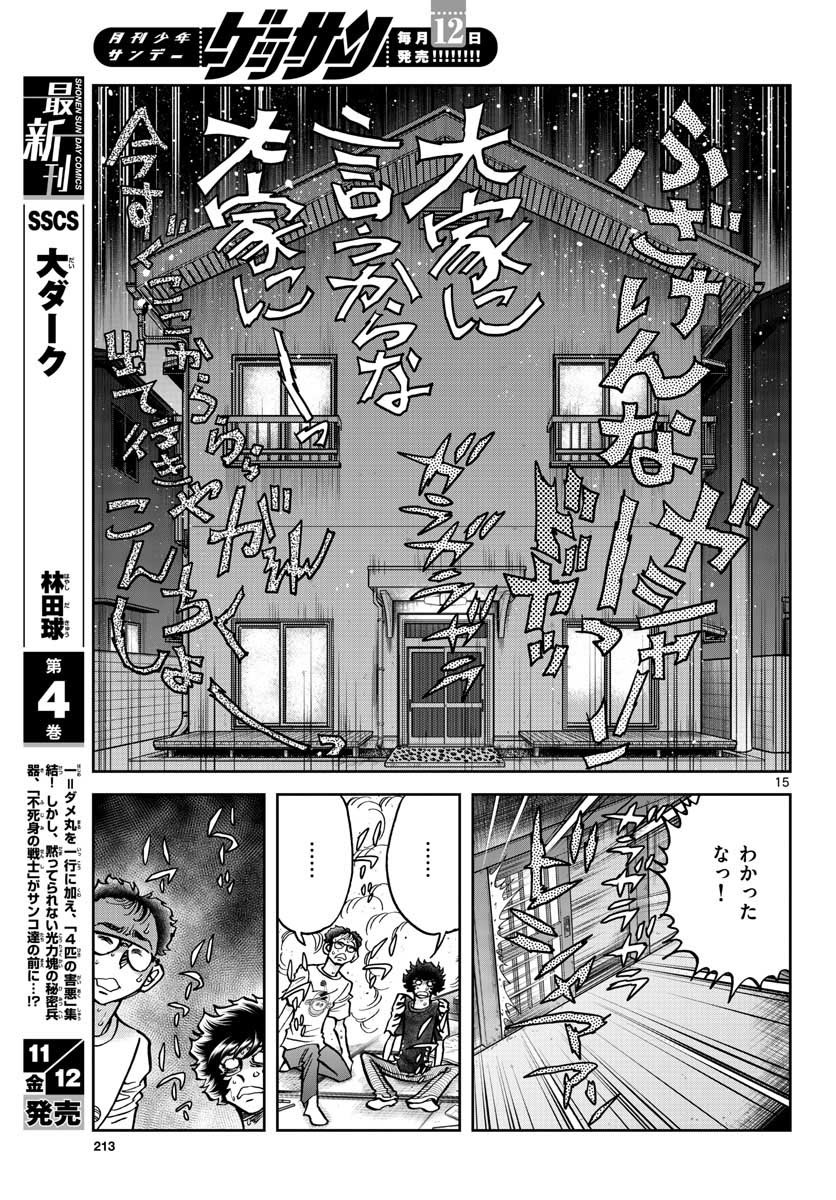 アオイホノオ - 第153話 - Page 15