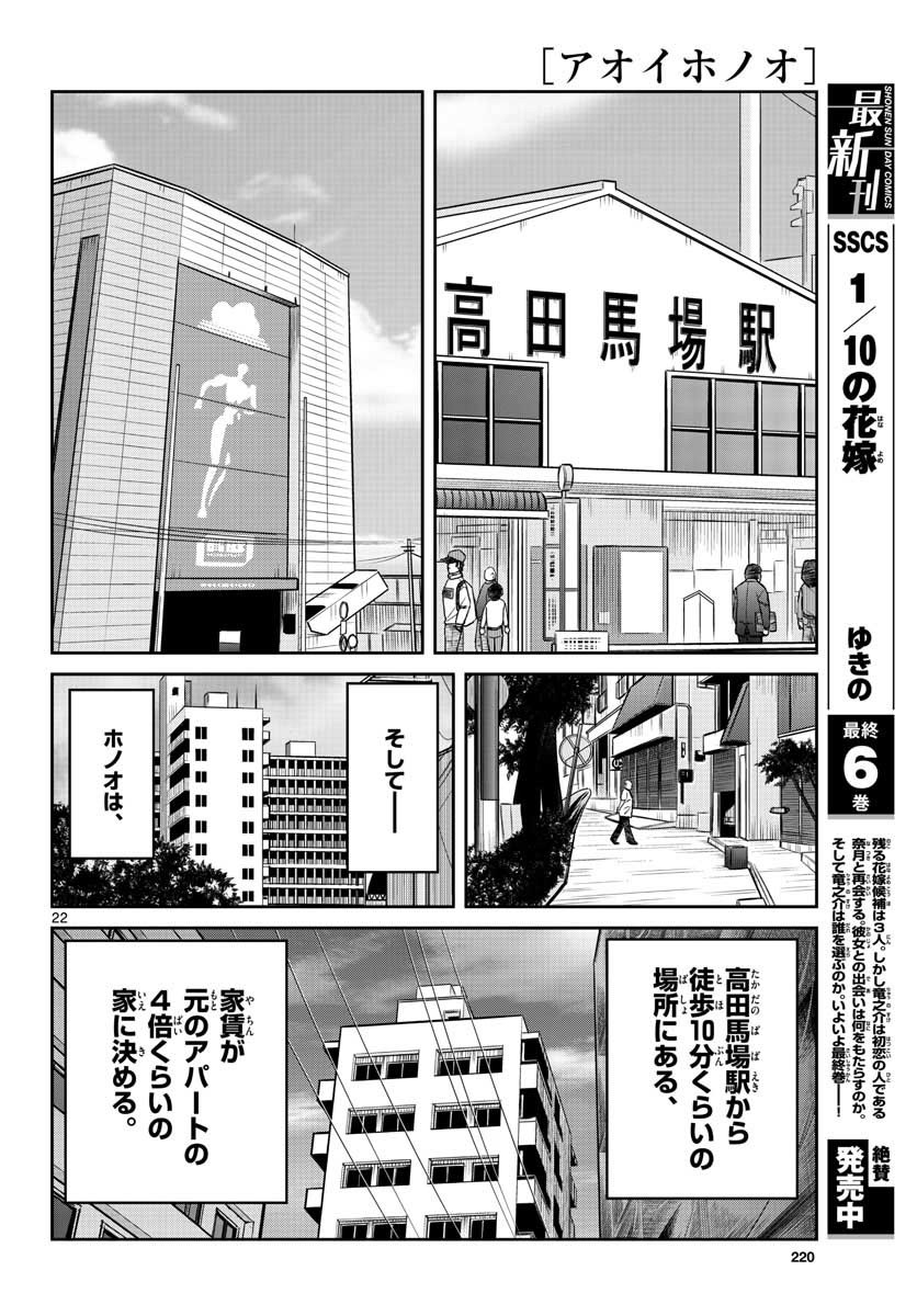 アオイホノオ - 第153話 - Page 22