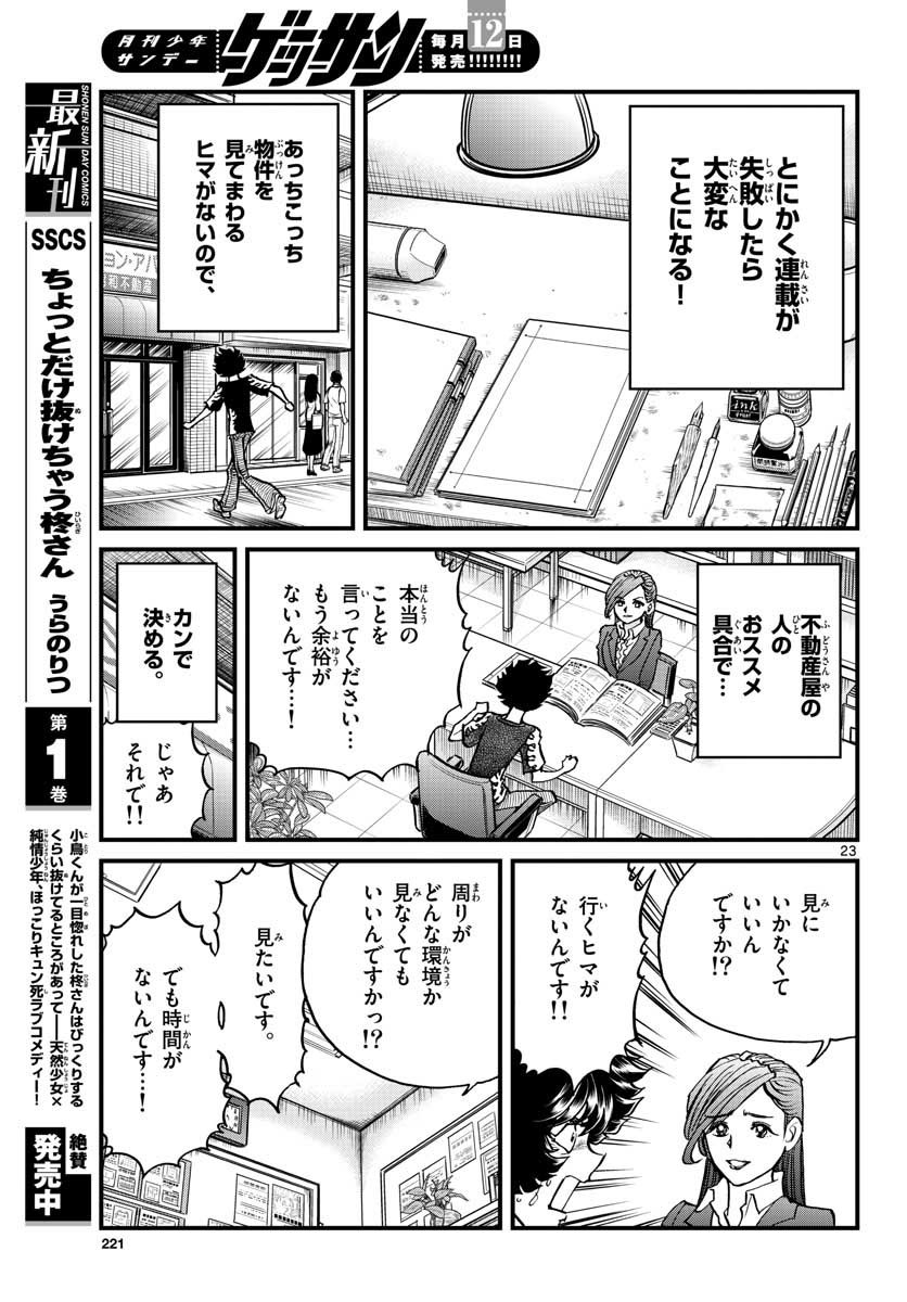 アオイホノオ - 第153話 - Page 23