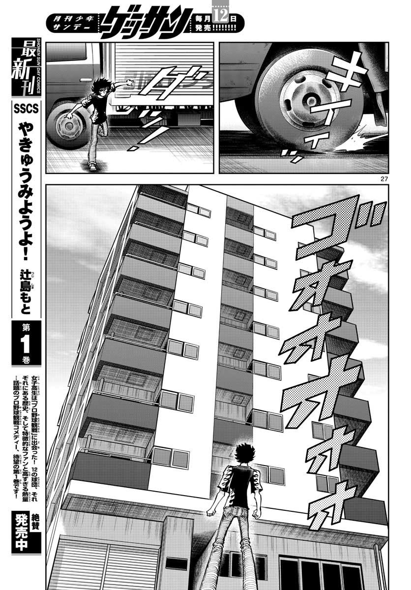 アオイホノオ - 第153話 - Page 27