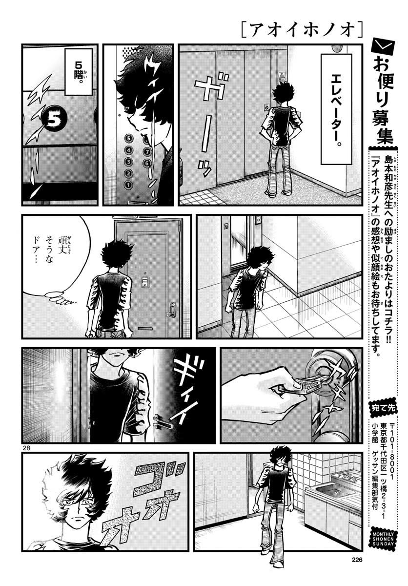 アオイホノオ - 第153話 - Page 28