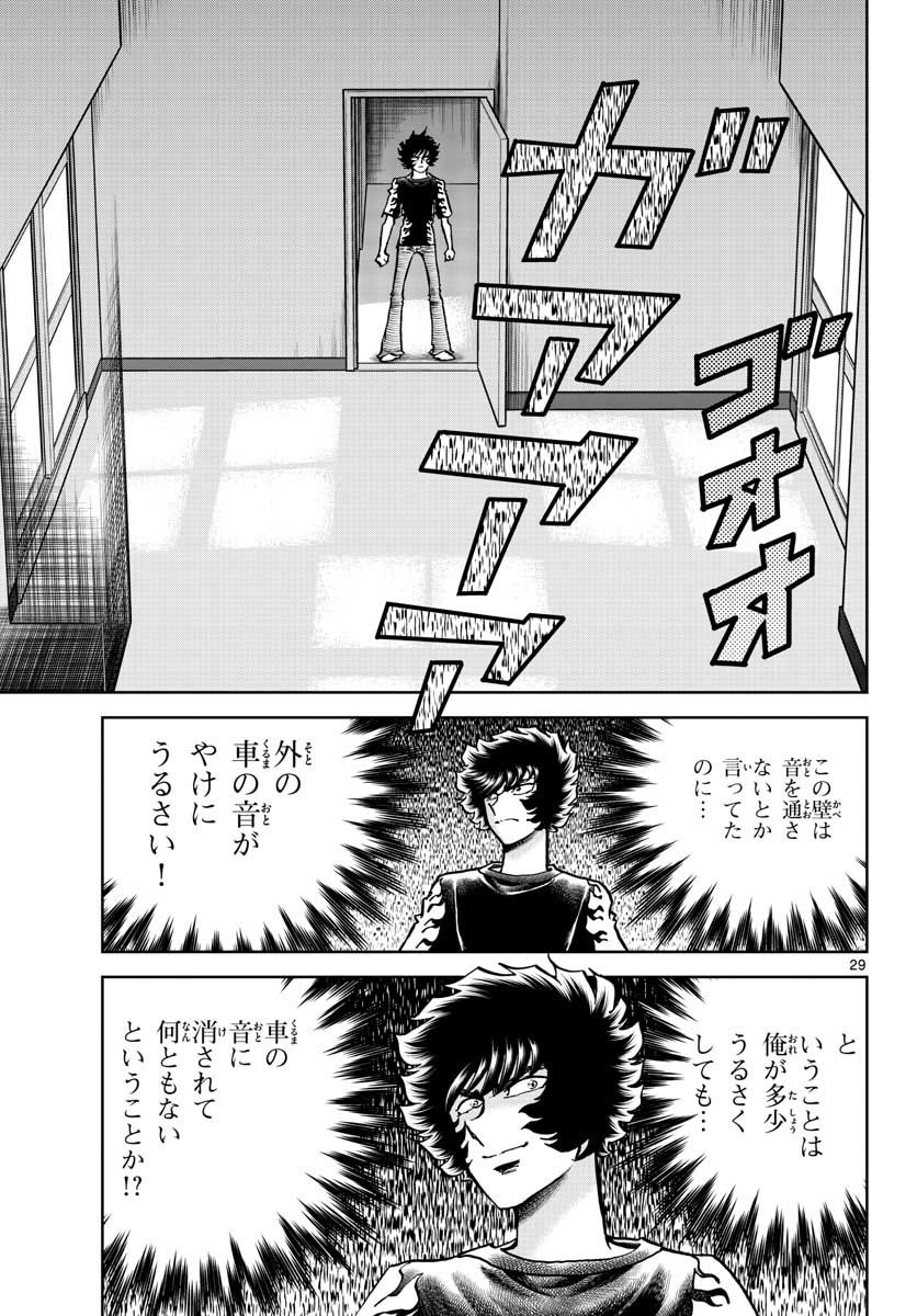 アオイホノオ - 第153話 - Page 29