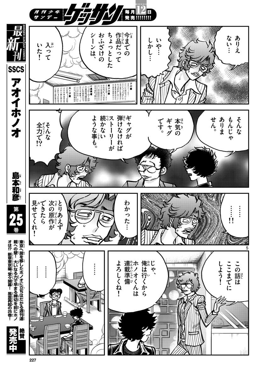 アオイホノオ - 第152話 - Page 5