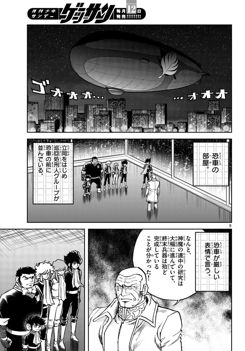 アオイホノオ - 第152話 - Page 9