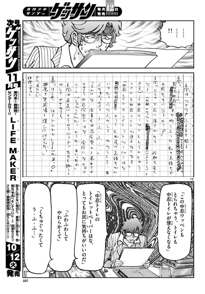 アオイホノオ - 第152話 - Page 15