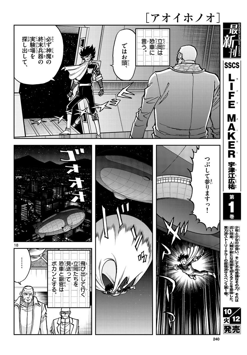 アオイホノオ - 第152話 - Page 18