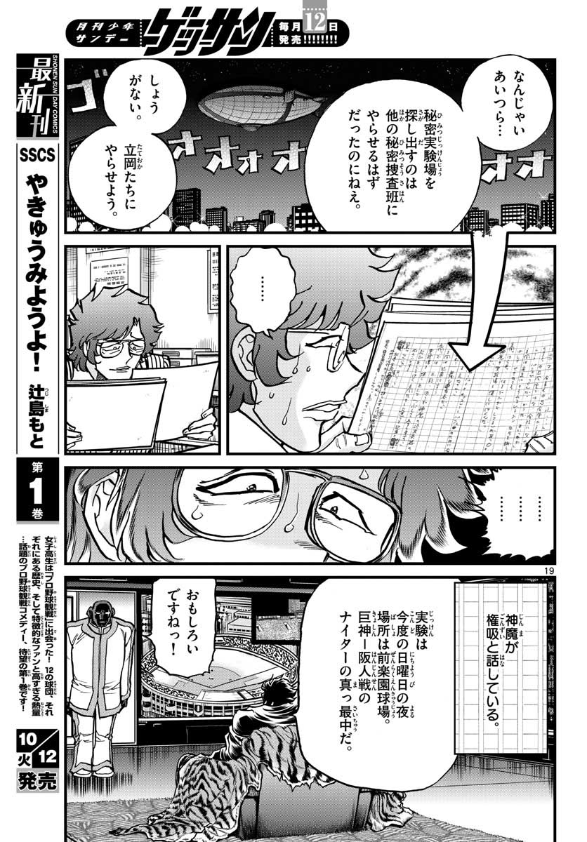 アオイホノオ - 第152話 - Page 19