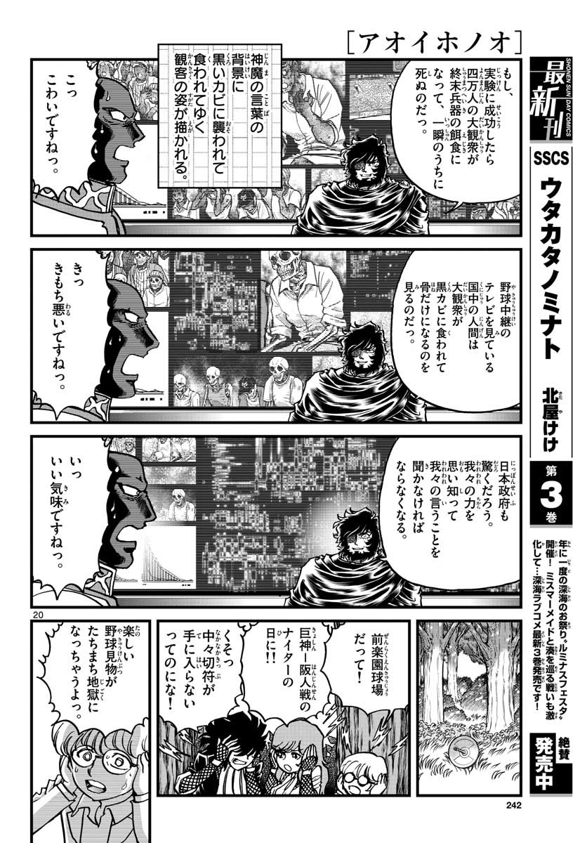 アオイホノオ - 第152話 - Page 20