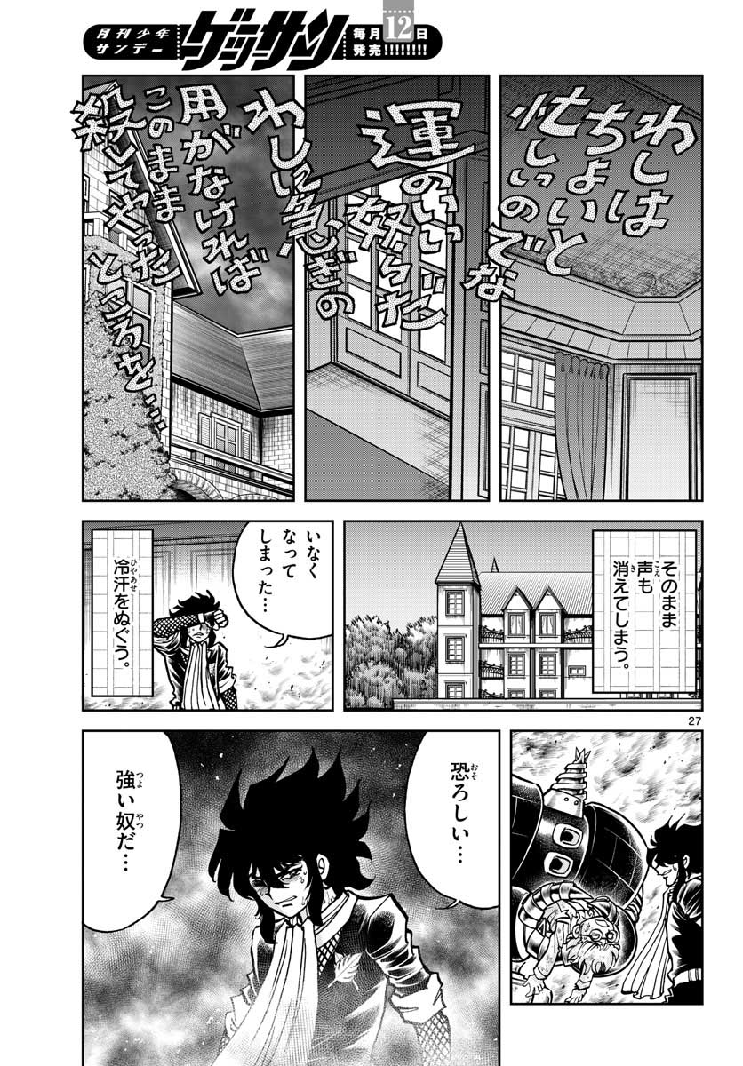 アオイホノオ - 第152話 - Page 27