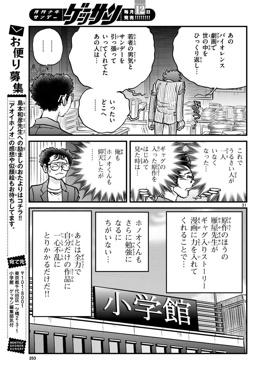 アオイホノオ - 第152話 - Page 31