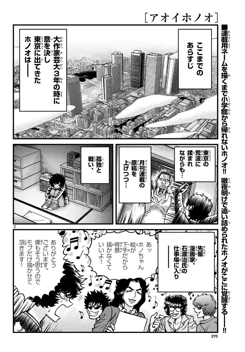 アオイホノオ - 第151話 - Page 2