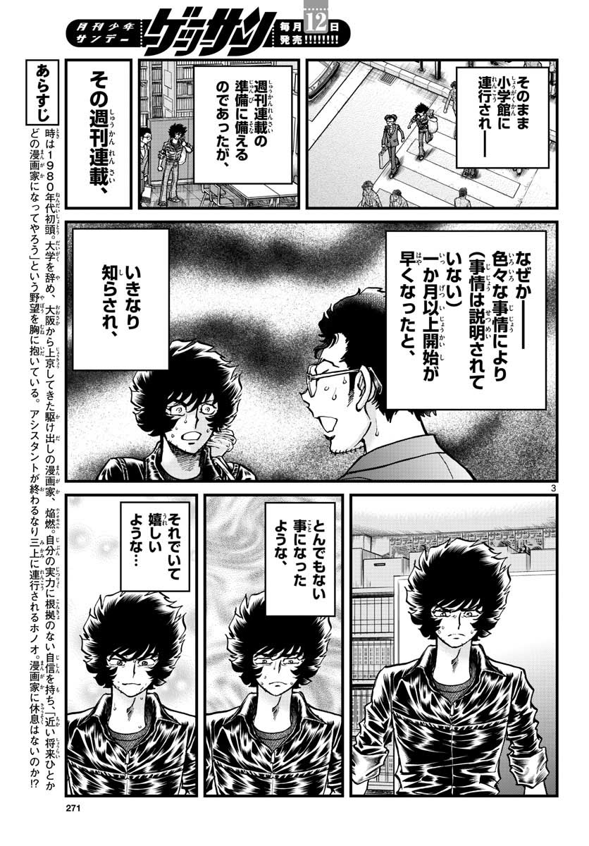 アオイホノオ - 第151話 - Page 3