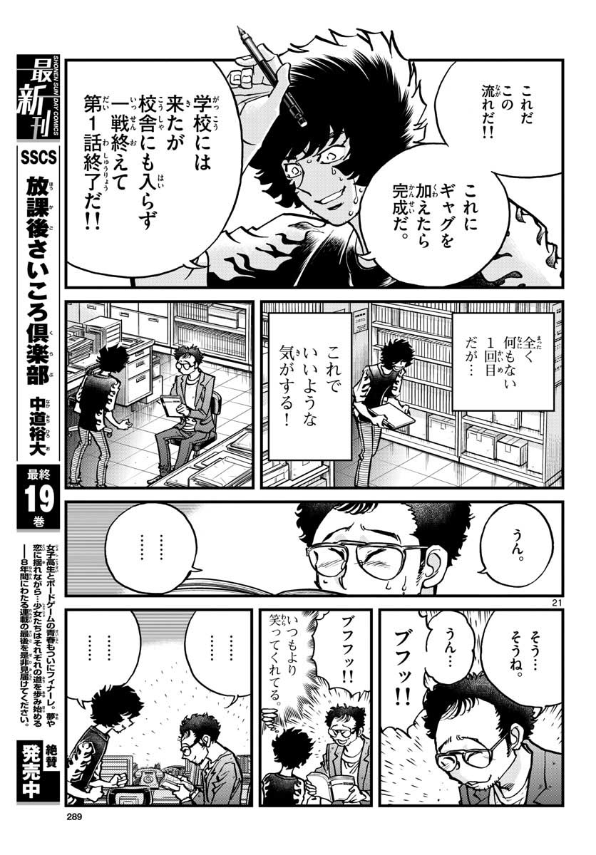 アオイホノオ - 第151話 - Page 21