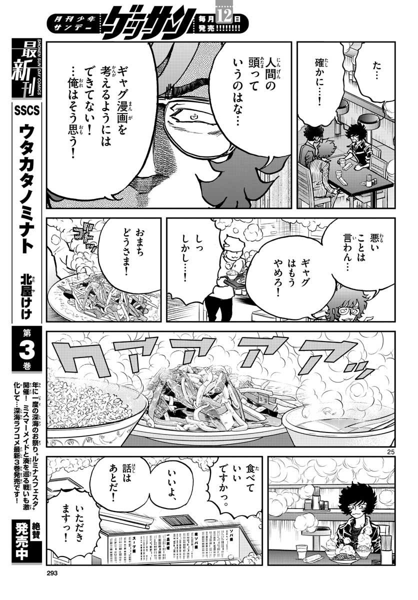 アオイホノオ - 第151話 - Page 25