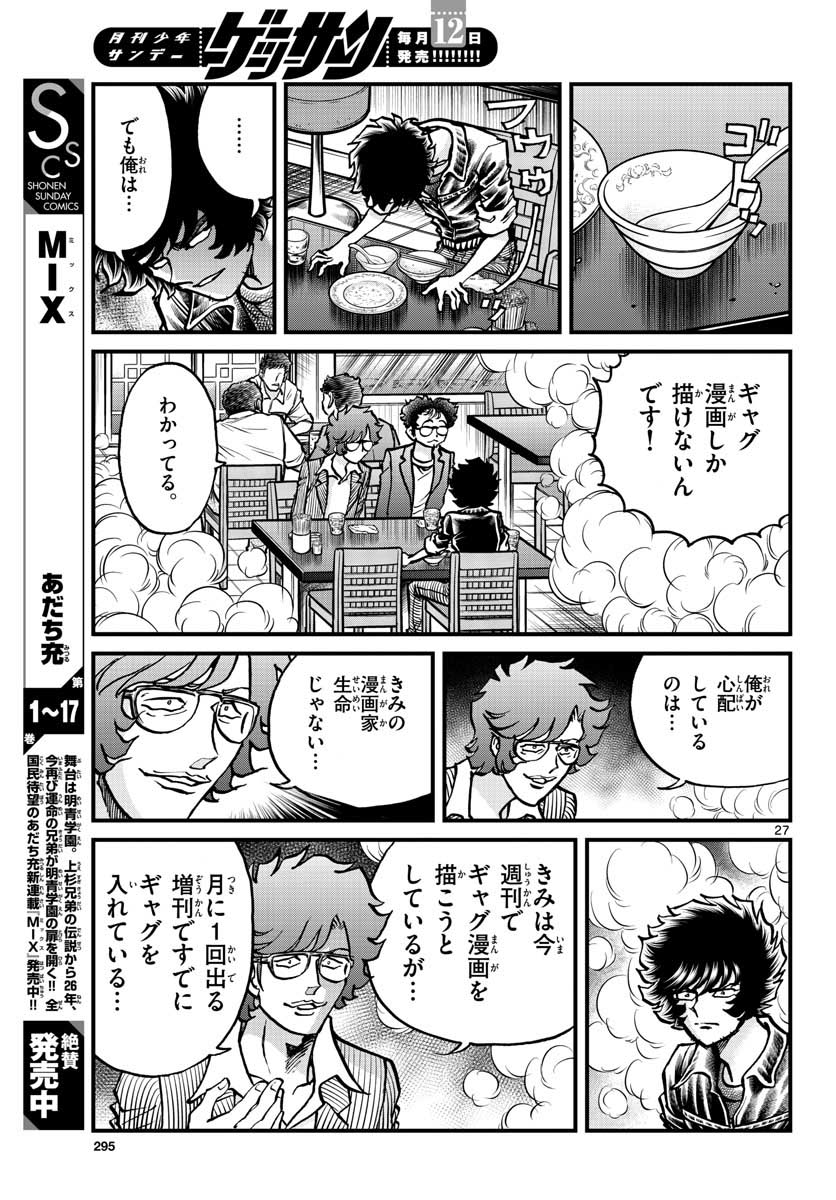 アオイホノオ - 第151話 - Page 27